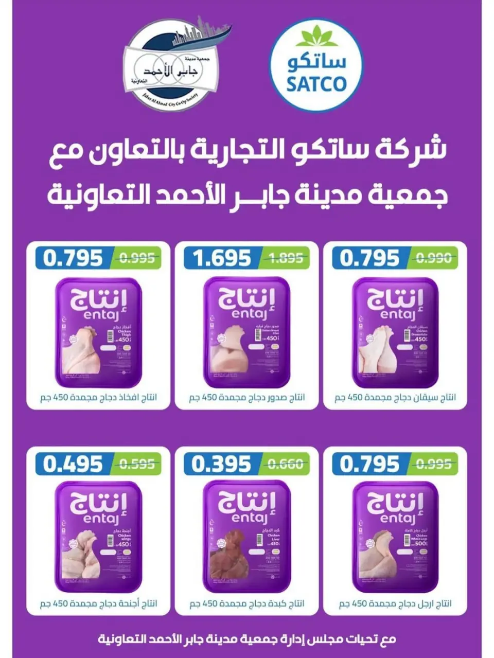 jaber al ahmad co-op offers from 12 to 16 May 2026 May Sale - Page 2