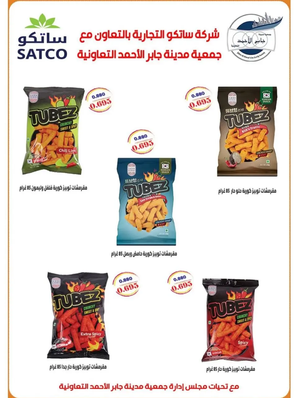jaber al ahmad co-op offers from 12 to 16 May 2026 May Sale - Page 4