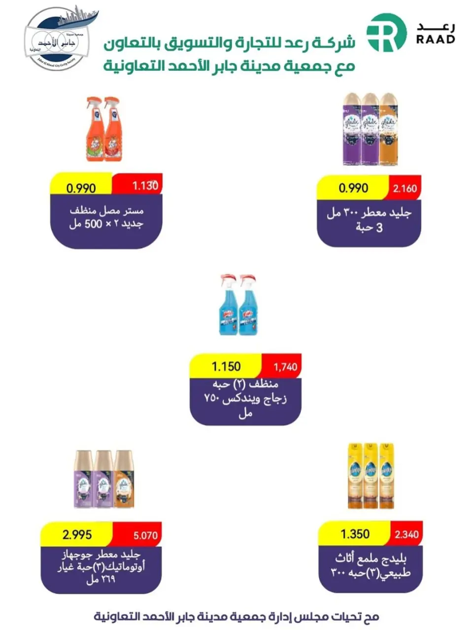 jaber al ahmad co-op offers from 12 to 16 May 2026 May Sale - Page 7