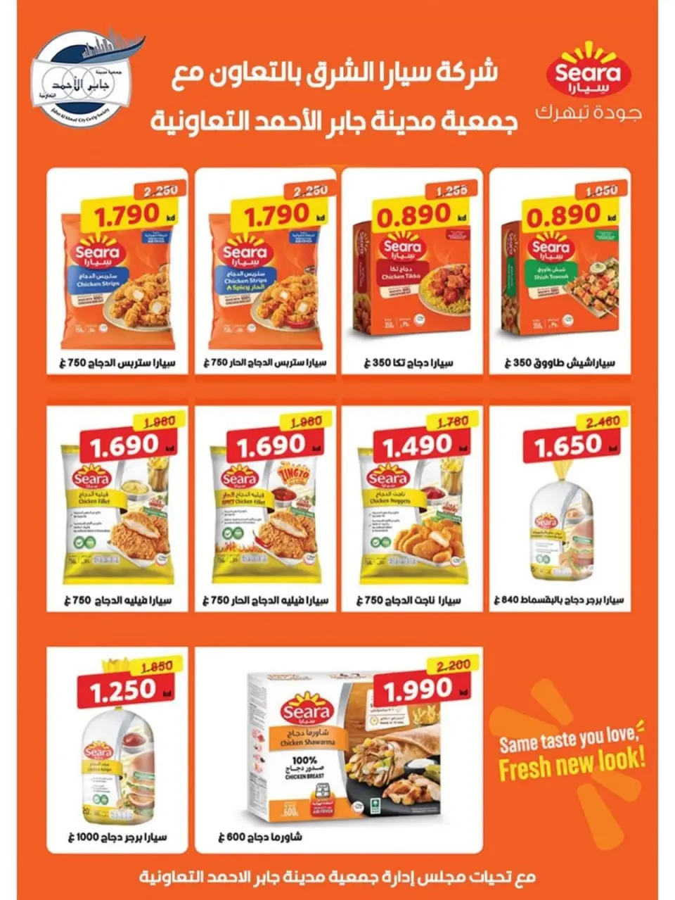 jaber al ahmad co-op offers from 12 to 16 May 2026 May Sale - Page 18