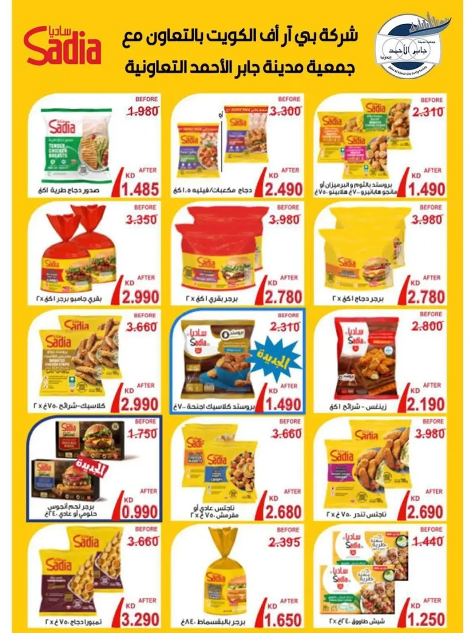 jaber al ahmad co-op offers from 12 to 16 May 2026 May Sale - Page 3