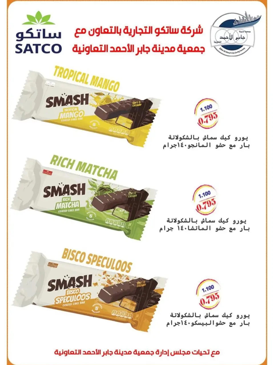 jaber al ahmad co-op offers from 12 to 16 May 2026 May Sale - Page 11