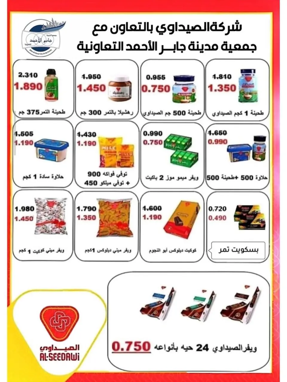 jaber al ahmad co-op offers from 12 to 16 May 2026 May Sale - Page 16