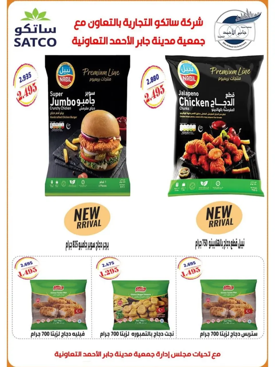 jaber al ahmad co-op offers from 12 to 16 May 2026 May Sale - Page 12