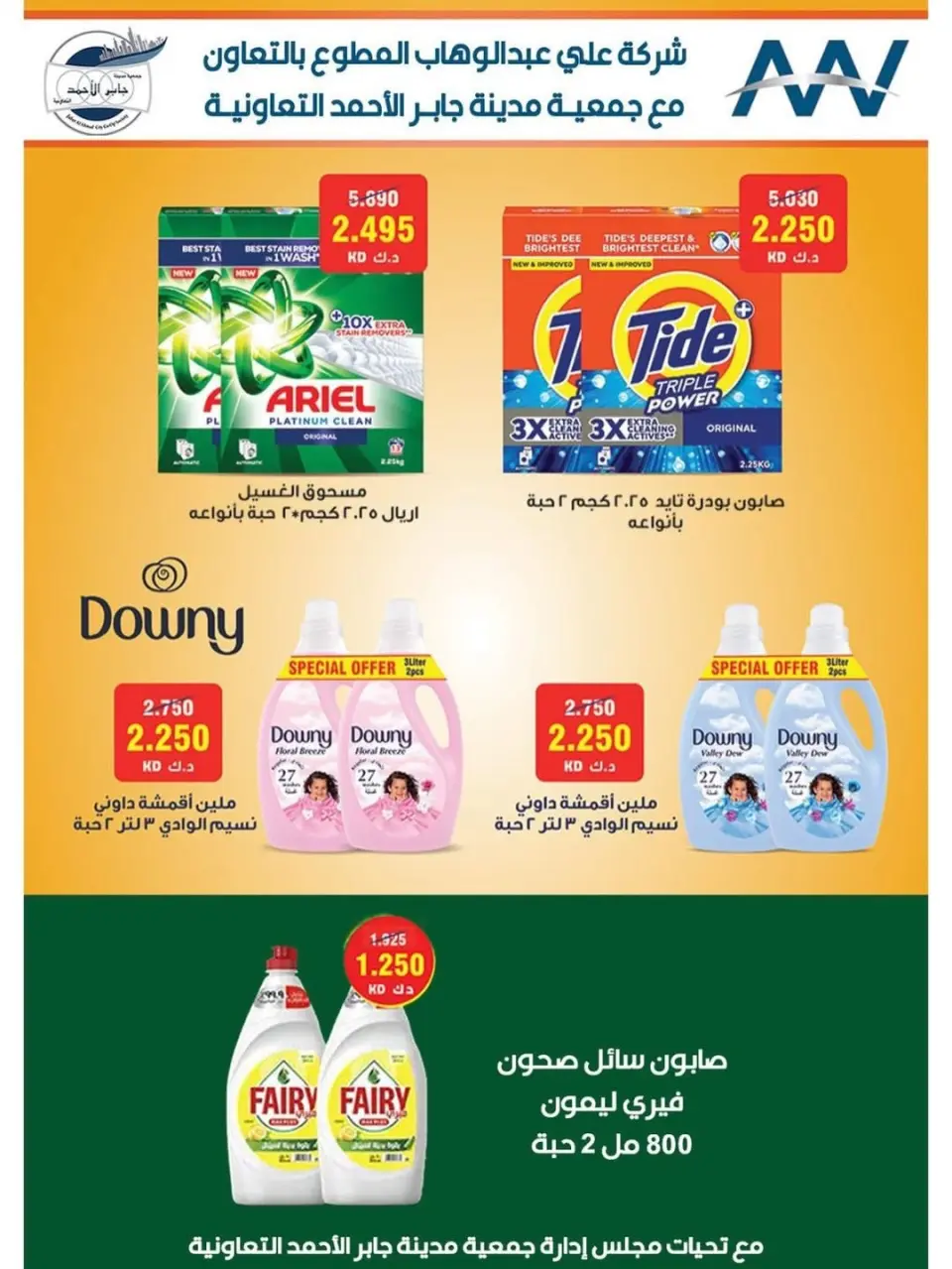 jaber al ahmad co-op offers from 12 to 16 May 2026 May Sale - Page 17