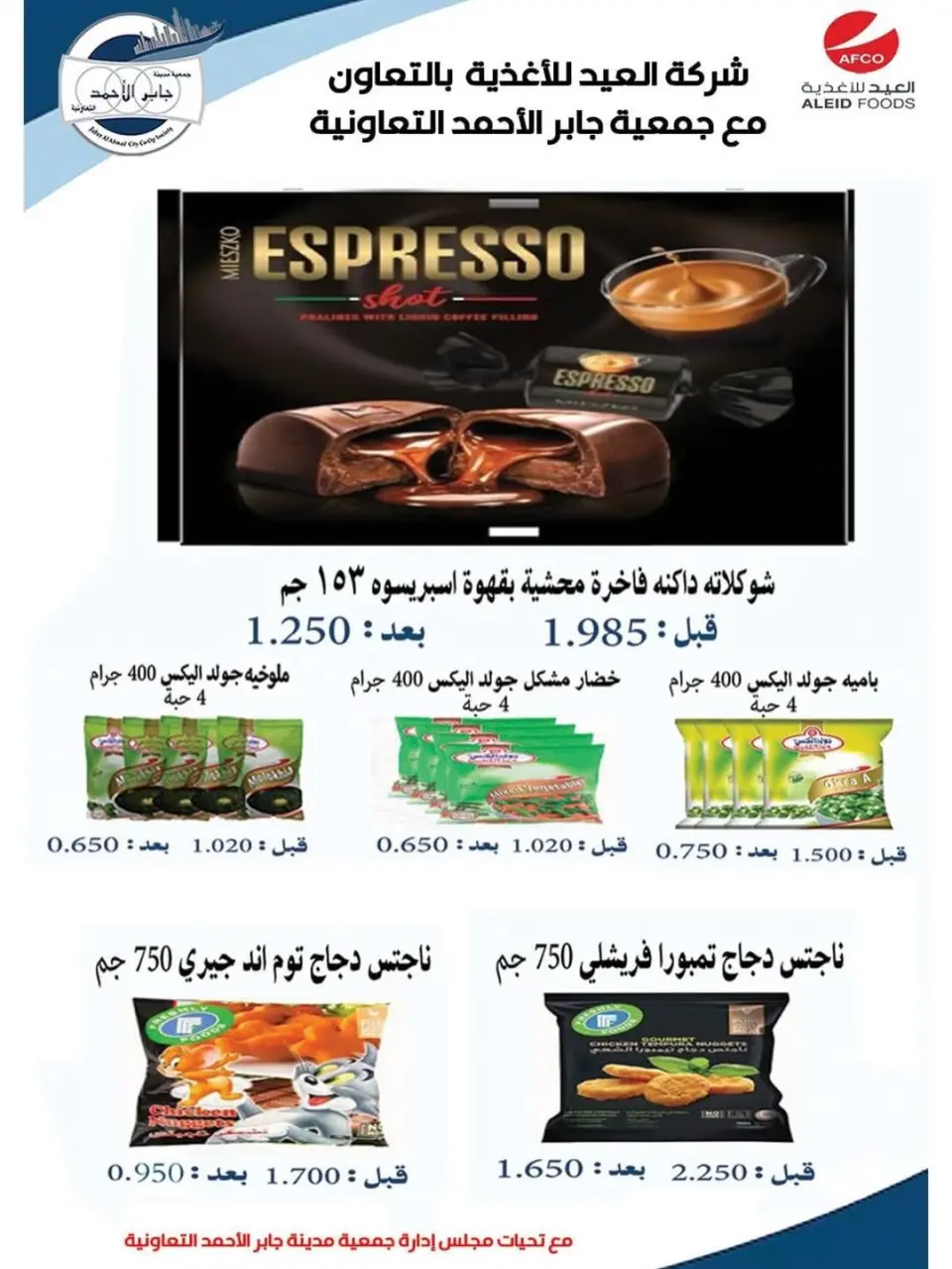 jaber al ahmad co-op offers from 12 to 16 May 2026 May Sale - Page 6