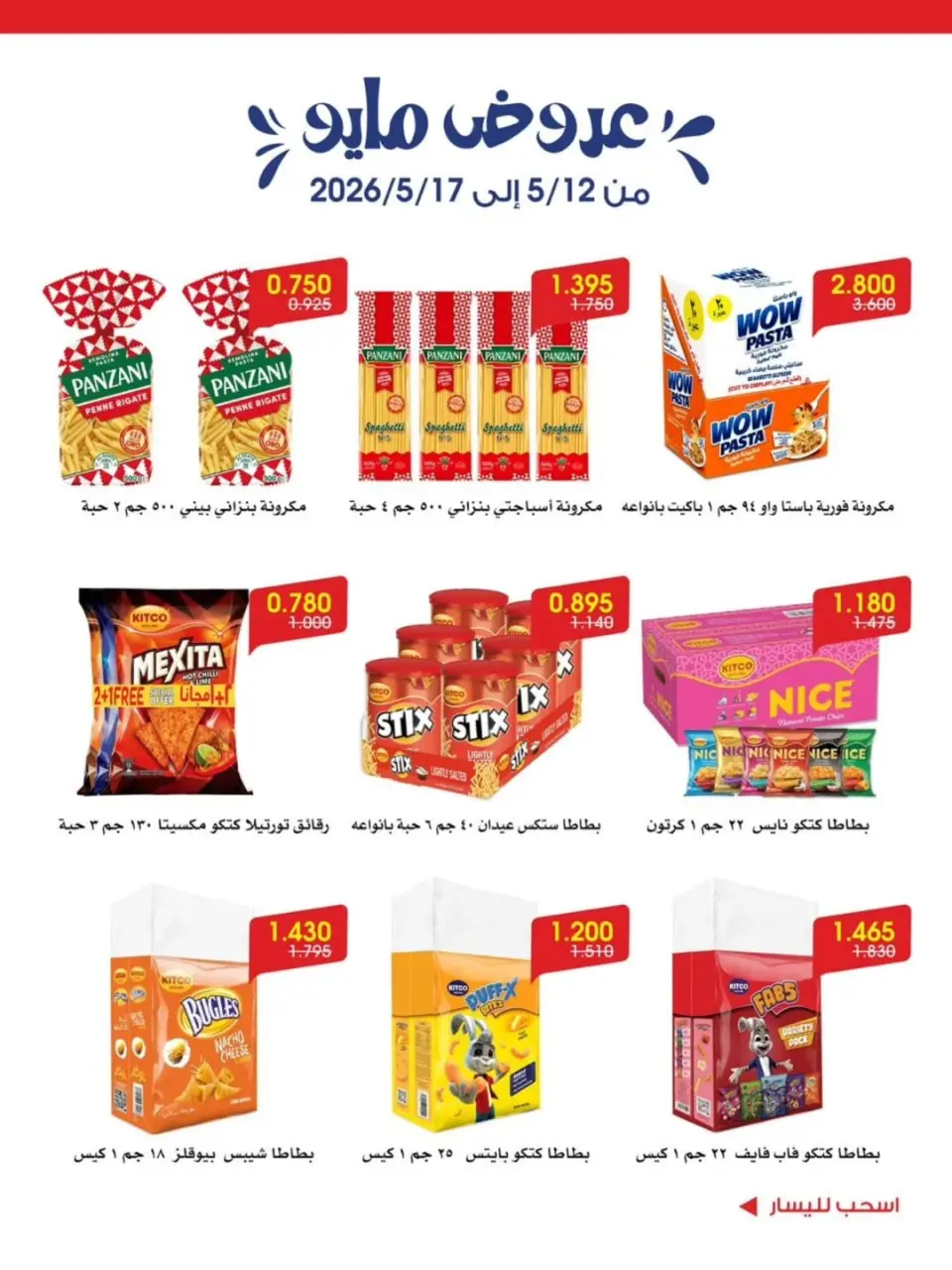 Ofertas de Sociedad cooperativa Al-Rawda y Hawali Kuwait de 12 a 17 mayo 2026 Ofertas de mayo - Página 12