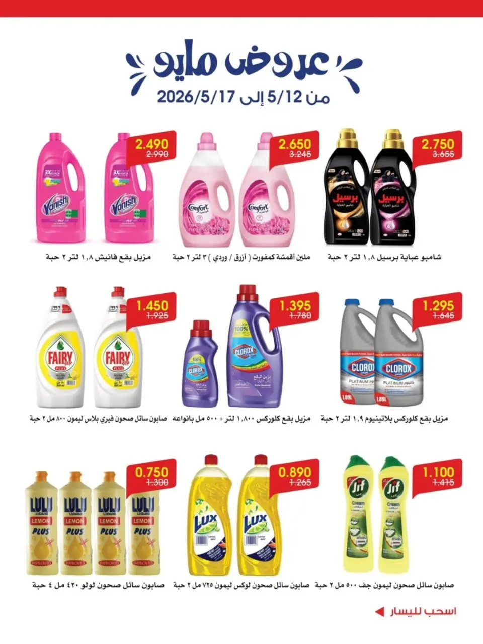 Ofertas de Sociedad cooperativa Al-Rawda y Hawali Kuwait de 12 a 17 mayo 2026 Ofertas de mayo - Página 4