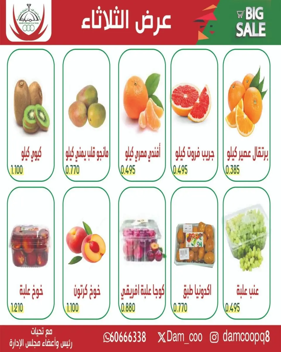 Ofertas de cooperativa Abdullah Al Mubarak martes 12 mayo 2026 Oferta del martes - Página 2