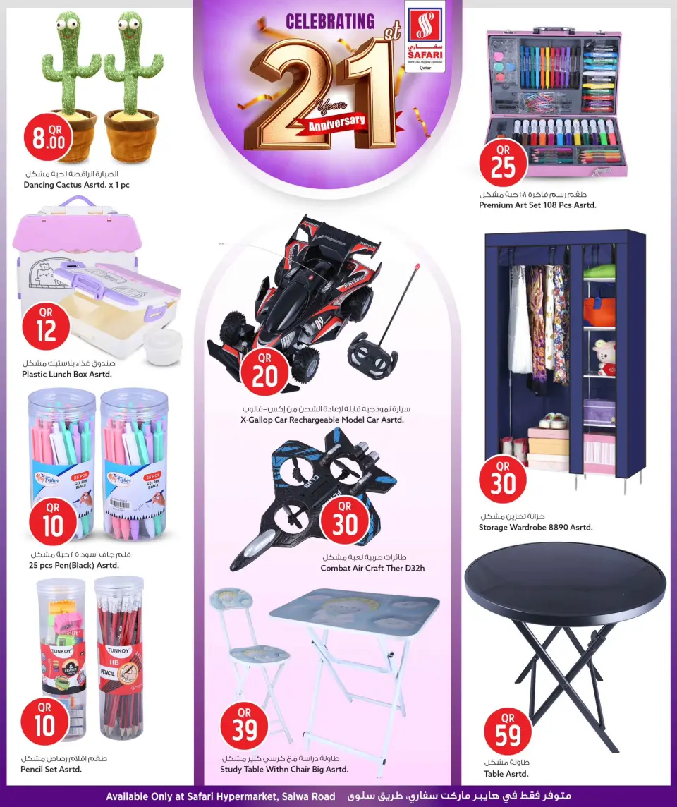 Safari hypermarket Qatar offers from 13 to 19 May 2026 21st Anniversary Celebration - Safari hypermarket - Qatar - 13 May 2026 – 19 May 2026 - Page 14