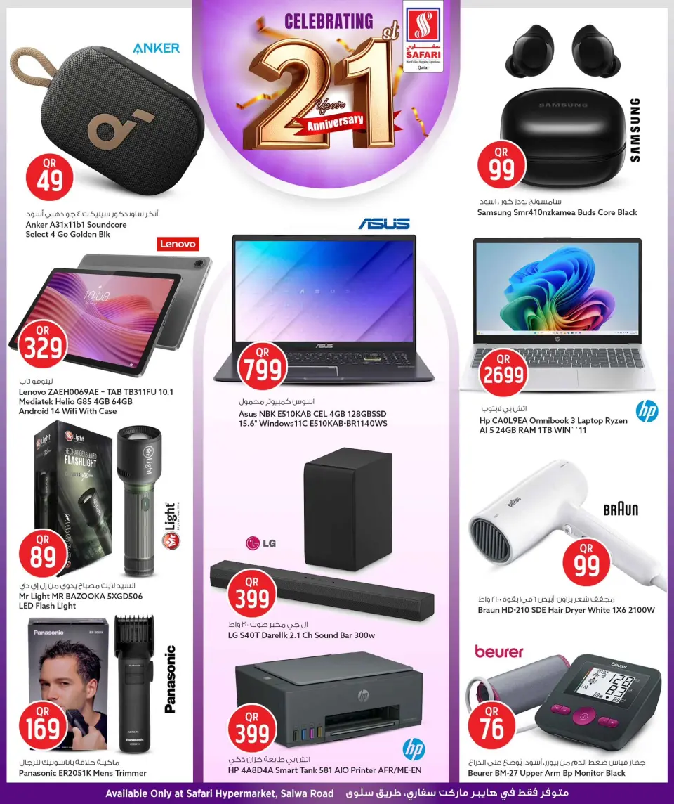 Safari hypermarket Qatar offers from 13 to 19 May 2026 21st Anniversary Celebration - Safari hypermarket - Qatar - 13 May 2026 – 19 May 2026 - Page 19