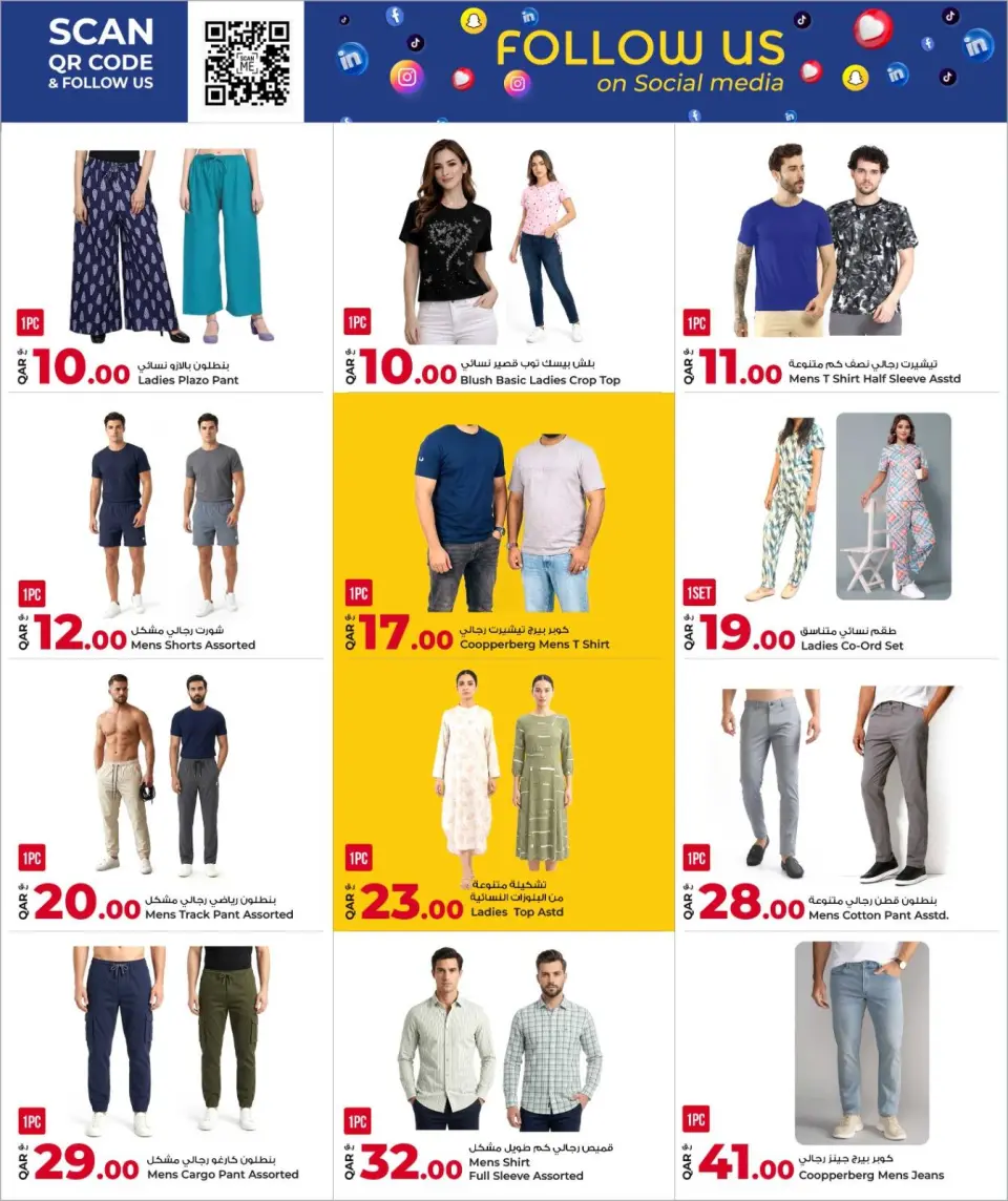 Offres Marchés de Rawabi Qatar de 13 à 23 mai 2026 Offres exceptionnelles de 1 QAR à 50 QAR - Marchés de Rawabi - Qatar - 13 mai 2026 – 23 mai 2026 - Page 16