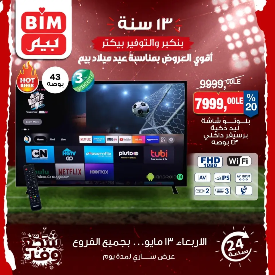 عروض بيم ماركت مصر الأربعاء ١٣ مايو ٢٠٢٦ عروض الشاشات - صفحة 2