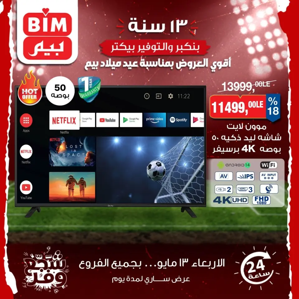 عروض بيم ماركت مصر الأربعاء ١٣ مايو ٢٠٢٦ عروض الشاشات - صفحة 3