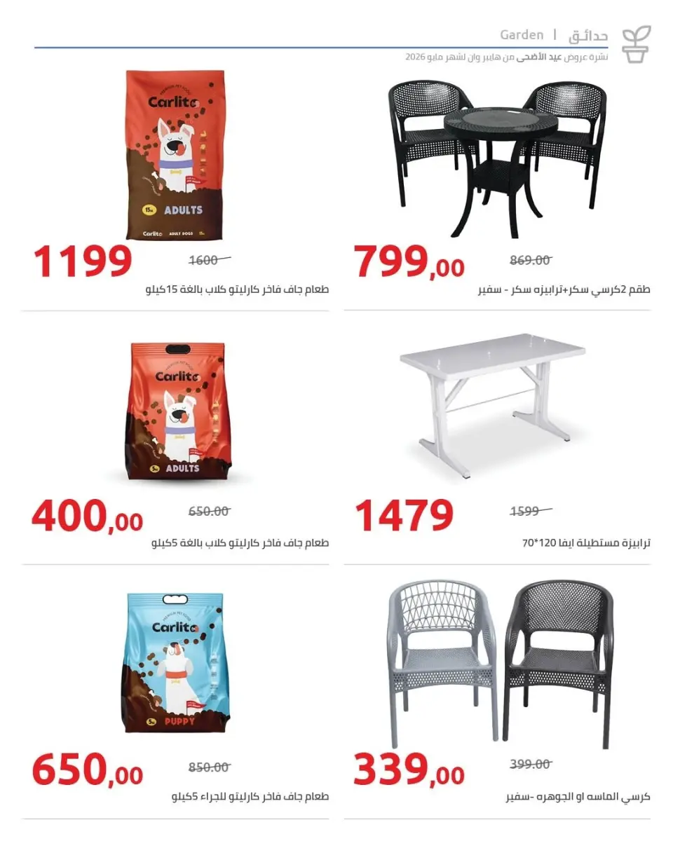 Hyperone offers from 12 to 25 May 2026 Eid Al Adha Offers - Page 5
