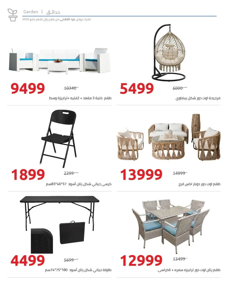 Hyperone offers from 12 to 25 May 2026 Eid Al Adha Offers - Page 3
