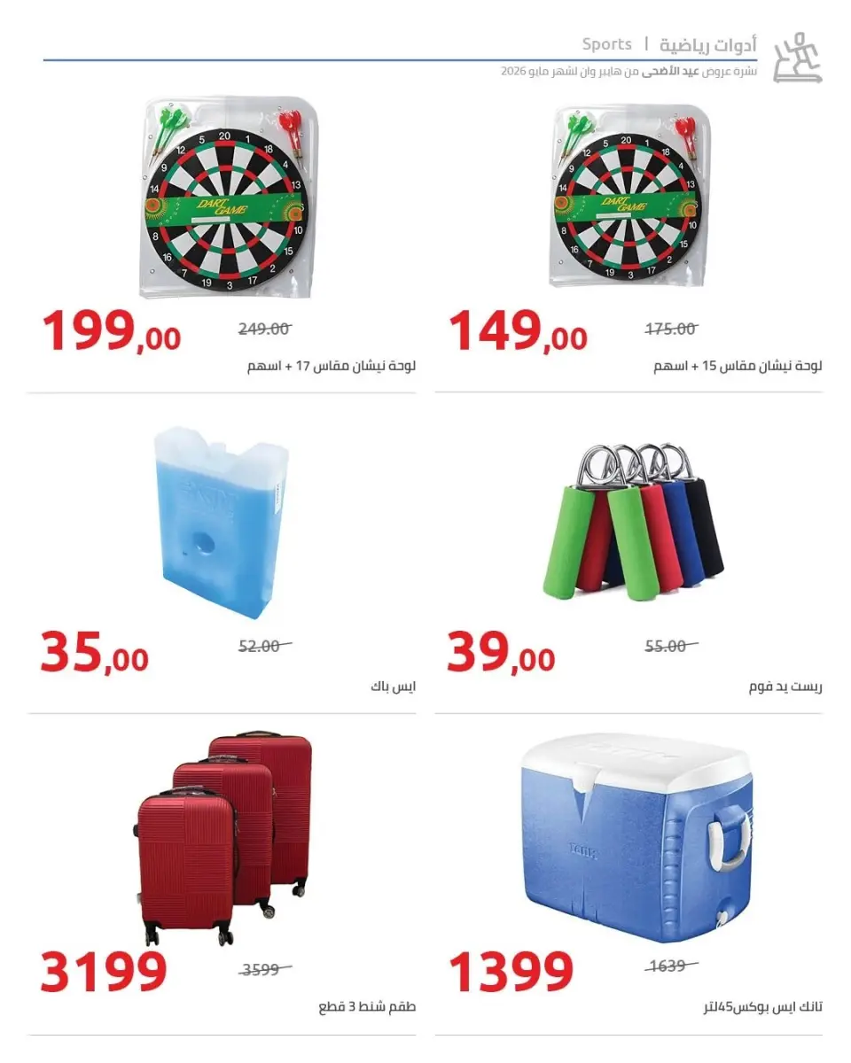 Hyperone offers from 12 to 25 May 2026 Eid Al Adha Offers - Page 11