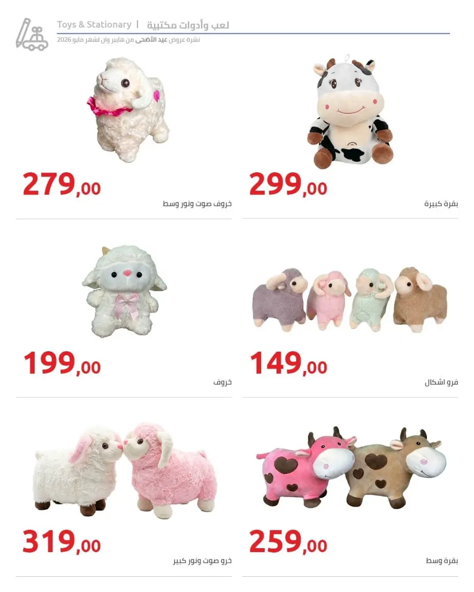 Hyperone offers from 12 to 25 May 2026 Eid Al Adha Offers - Page 7