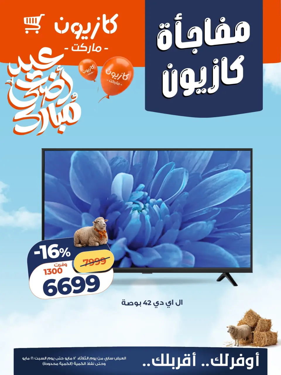 Kazyon Market Egypt offers from 12 to 16 May 2026 Kazyon Surprise - Page 2