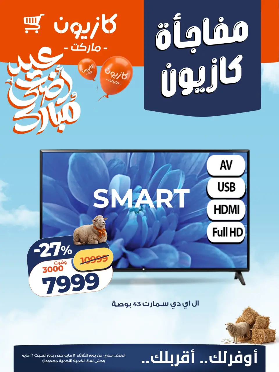 Kazyon Market Egypt offers from 12 to 16 May 2026 Kazyon Surprise - Page 1