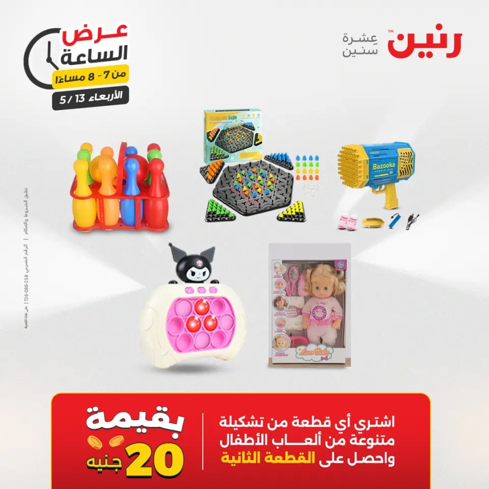 عروض رنين الأربعاء ١٣ مايو ٢٠٢٦ عرض الساعة - صفحة 23