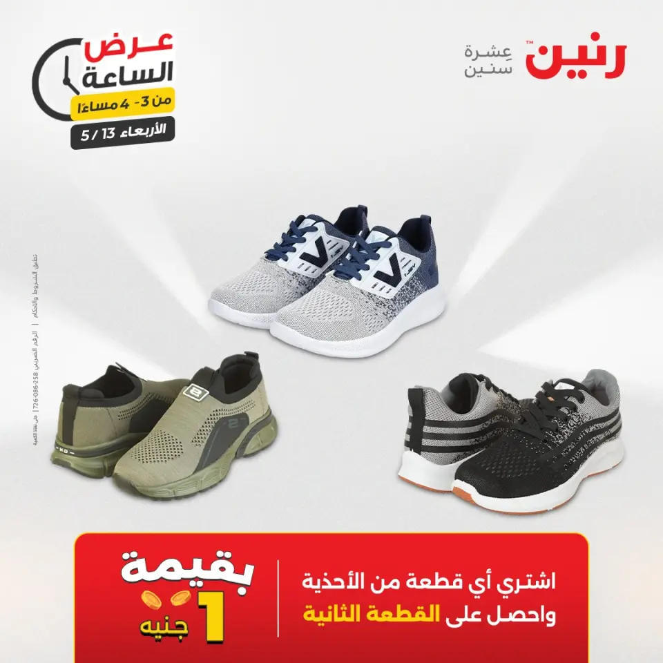 عروض رنين الأربعاء ١٣ مايو ٢٠٢٦ عرض الساعة - صفحة 6