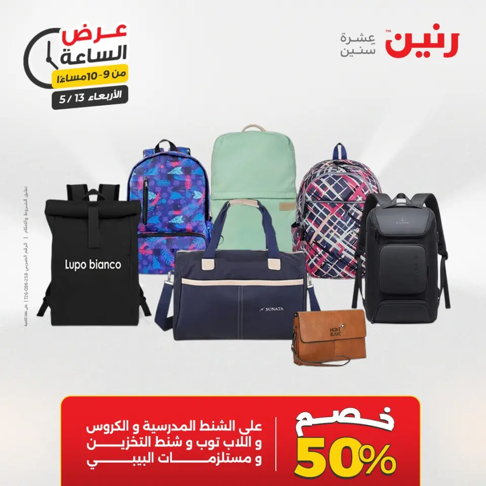 عروض رنين الأربعاء ١٣ مايو ٢٠٢٦ عرض الساعة - صفحة 38