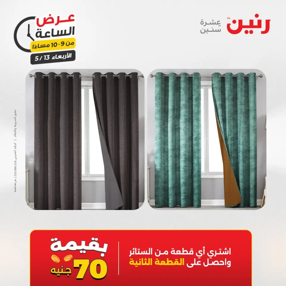 عروض رنين الأربعاء ١٣ مايو ٢٠٢٦ عرض الساعة - صفحة 36
