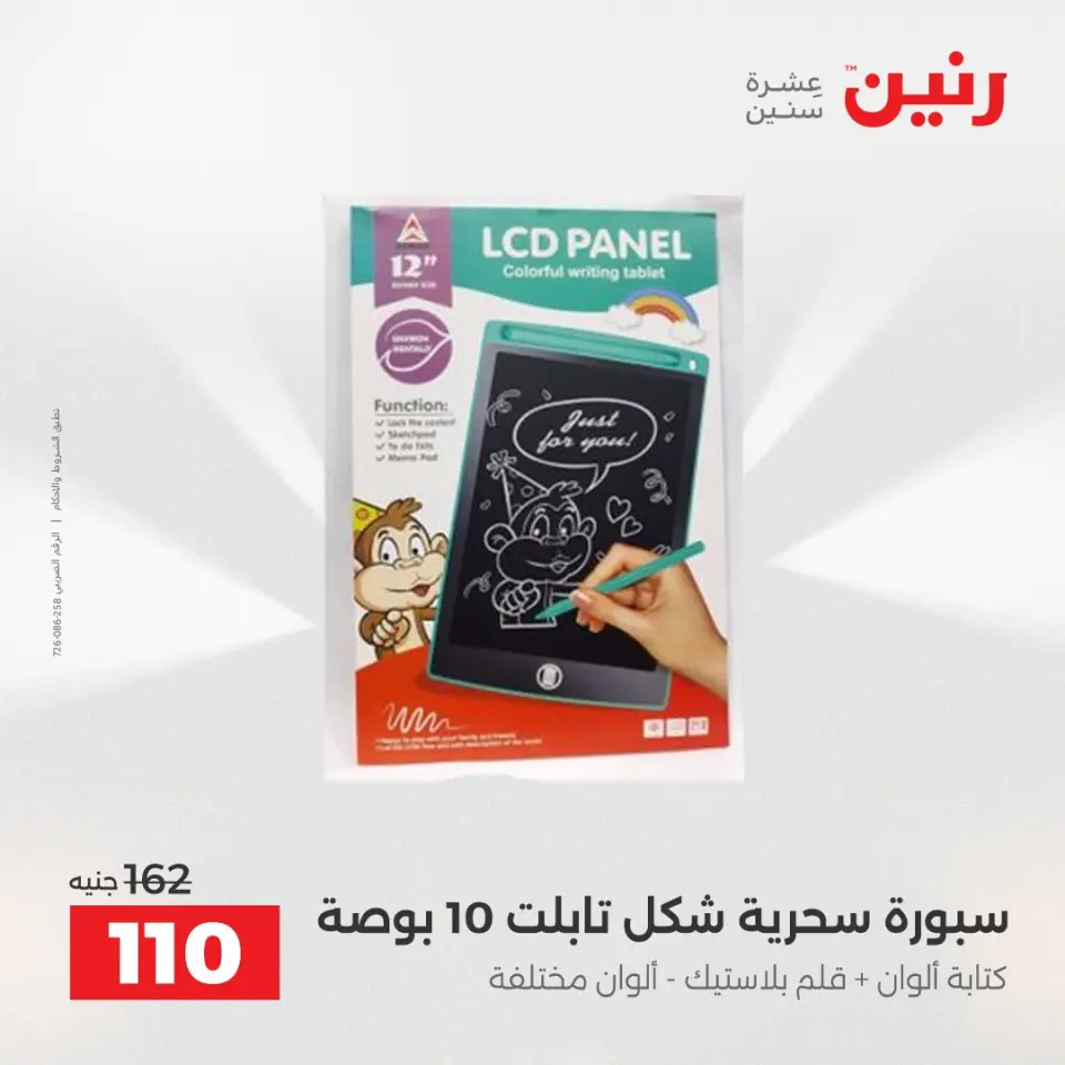 عروض رنين من ١٤ حتى ١٦ مايو ٢٠٢٦ عروض الشنط ولعب الأطفال - صفحة 72