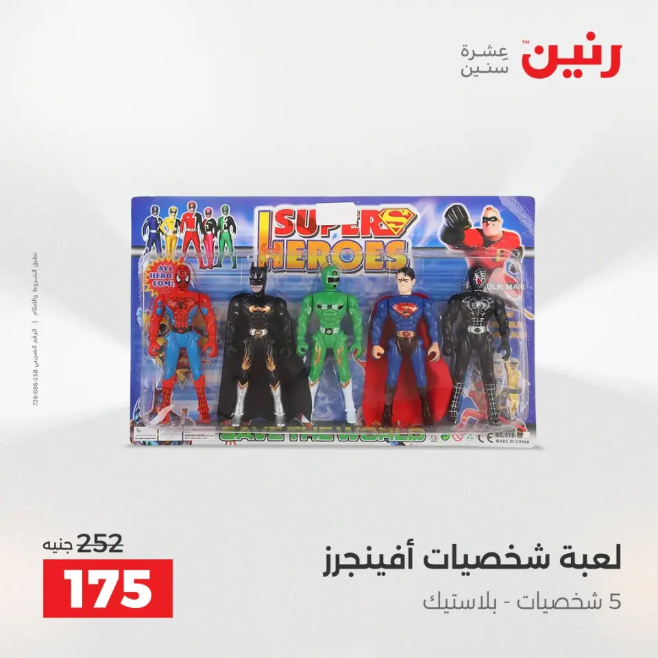 عروض رنين من ١٤ حتى ١٦ مايو ٢٠٢٦ عروض الشنط ولعب الأطفال - صفحة 63