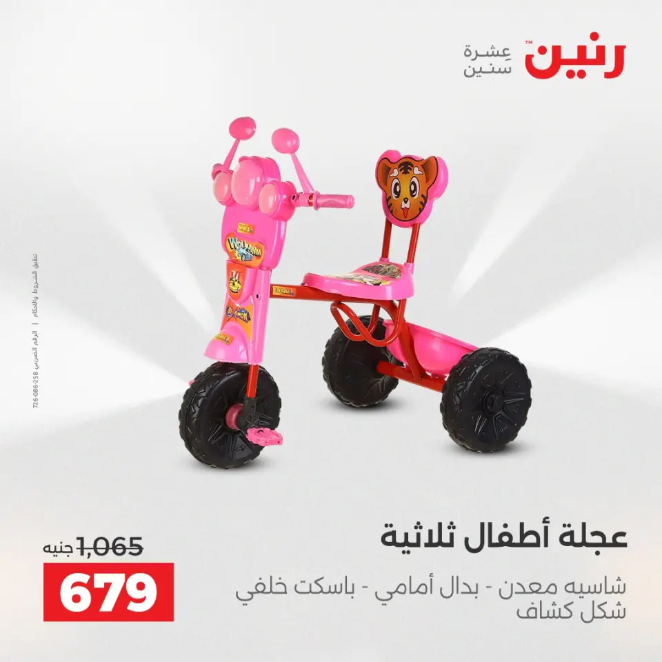 عروض رنين من ١٤ حتى ١٦ مايو ٢٠٢٦ عروض الشنط ولعب الأطفال - صفحة 38