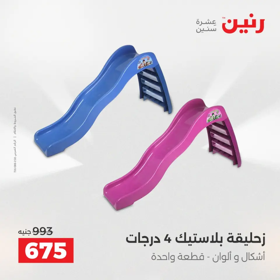 عروض رنين من ١٤ حتى ١٦ مايو ٢٠٢٦ عروض الشنط ولعب الأطفال - صفحة 46
