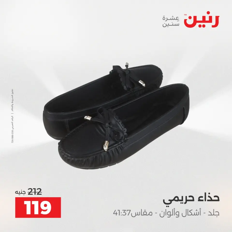 عروض رنين من ١٤ حتى ١٦ مايو ٢٠٢٦ عروض الملابس والأحذية - صفحة 14