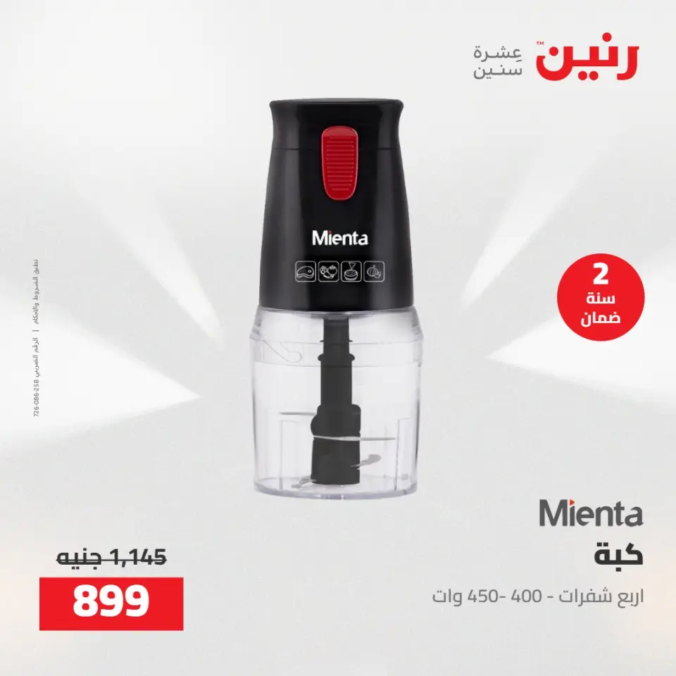 عروض رنين من ١٤ حتى ١٦ مايو ٢٠٢٦ عروض الاجهزة الكهربائية - صفحة 34
