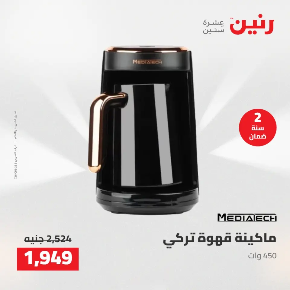 عروض رنين من ١٤ حتى ١٦ مايو ٢٠٢٦ عروض الاجهزة الكهربائية - صفحة 31