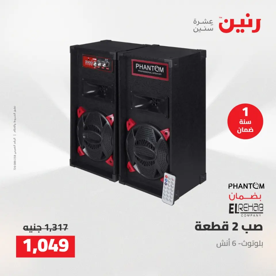 عروض رنين من ١٤ حتى ١٦ مايو ٢٠٢٦ عروض الاجهزة الكهربائية - صفحة 45