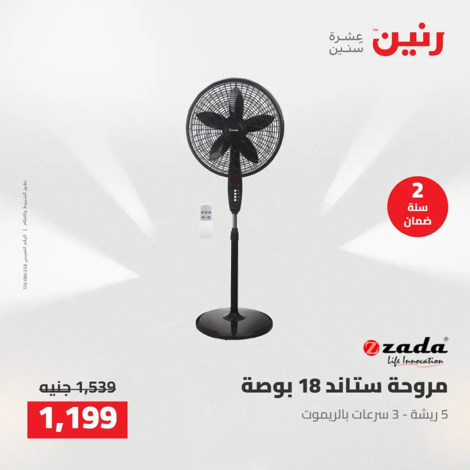 عروض رنين من ١٤ حتى ١٦ مايو ٢٠٢٦ عروض الاجهزة الكهربائية - صفحة 38