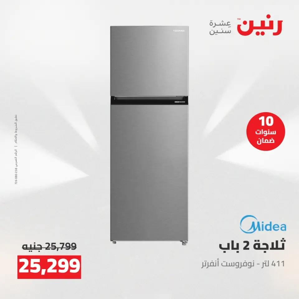 عروض رنين من ١٤ حتى ١٦ مايو ٢٠٢٦ عروض الاجهزة الكهربائية - صفحة 4