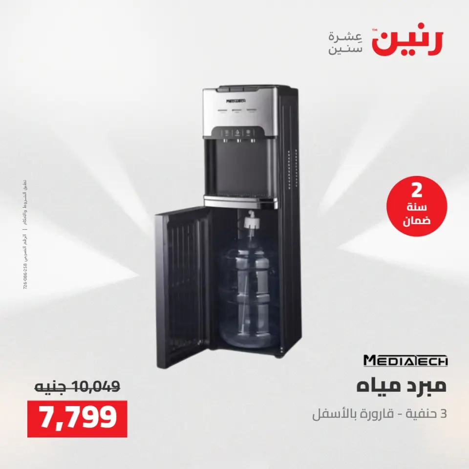 عروض رنين من ١٤ حتى ١٦ مايو ٢٠٢٦ عروض الاجهزة الكهربائية - صفحة 28