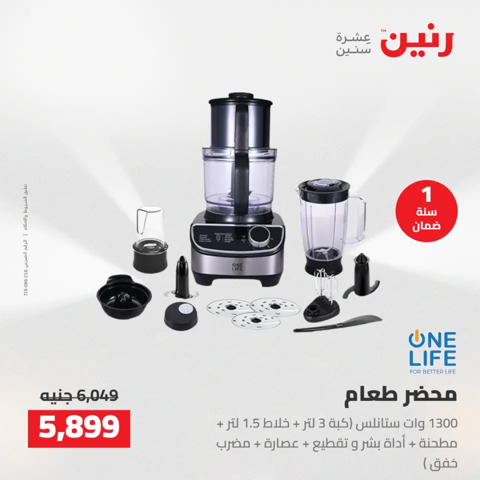 عروض رنين من ١٤ حتى ١٦ مايو ٢٠٢٦ عروض الاجهزة الكهربائية - صفحة 5