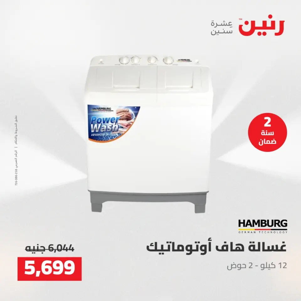 عروض رنين من ١٤ حتى ١٦ مايو ٢٠٢٦ عروض الاجهزة الكهربائية - صفحة 22