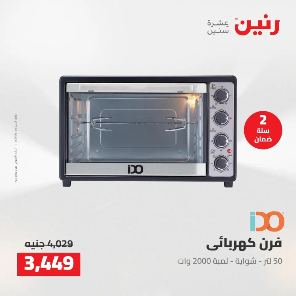 عروض رنين من ١٤ حتى ١٦ مايو ٢٠٢٦ عروض الاجهزة الكهربائية - صفحة 27