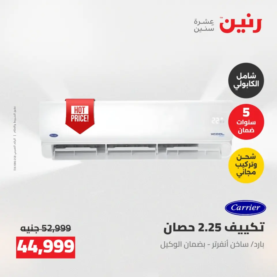 عروض رنين من ١٤ حتى ١٦ مايو ٢٠٢٦ عروض الاجهزة الكهربائية - صفحة 3