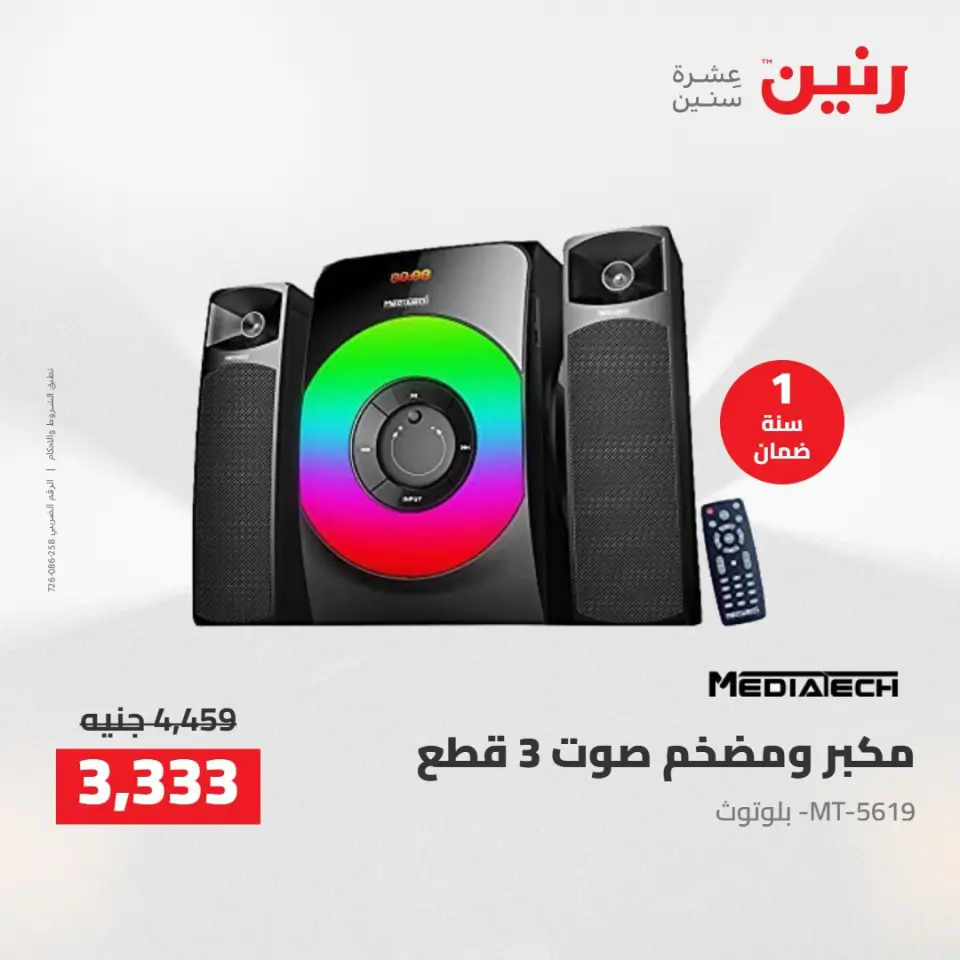 عروض رنين من ١٤ حتى ١٦ مايو ٢٠٢٦ عروض الشاشات والموبايلات والإكسسوارات - صفحة 5