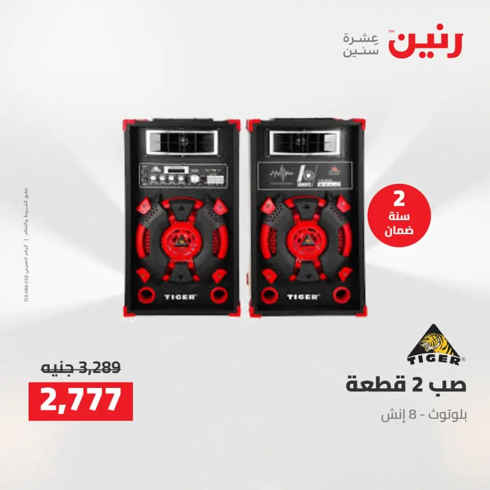 عروض رنين من ١٤ حتى ١٦ مايو ٢٠٢٦ عروض الشاشات والموبايلات والإكسسوارات - صفحة 21
