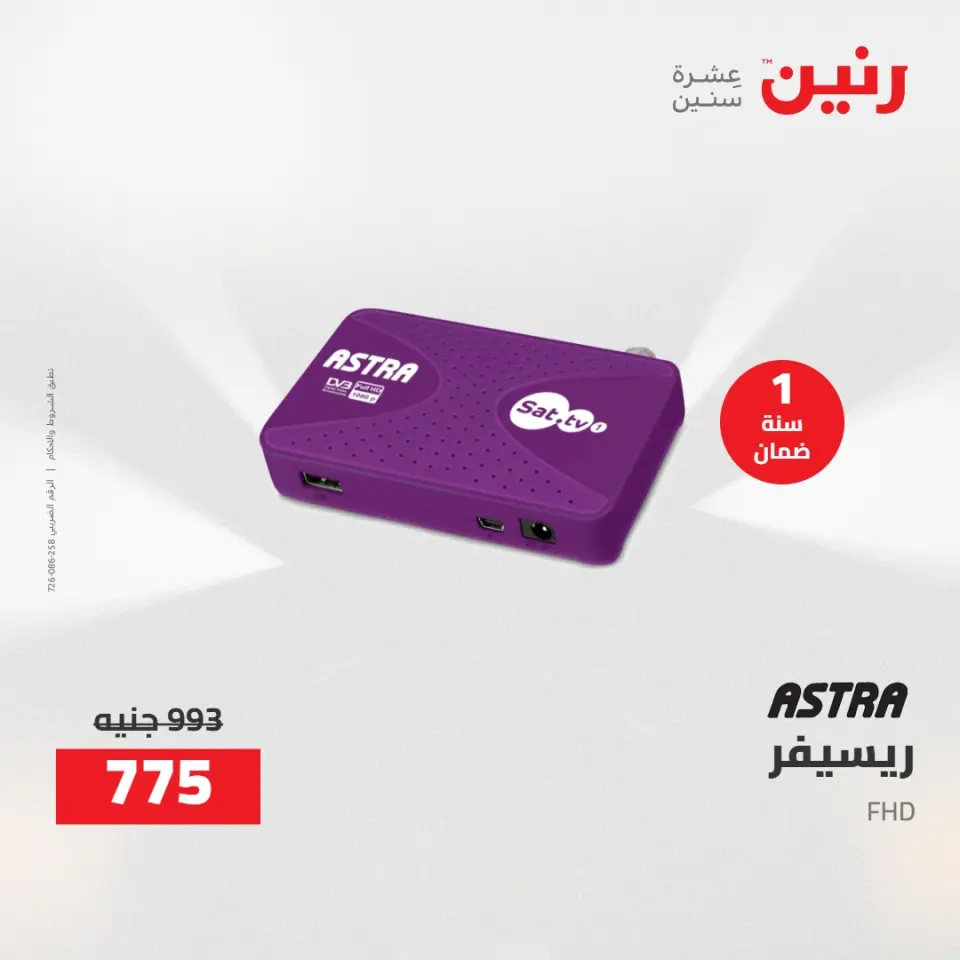 عروض رنين من ١٤ حتى ١٦ مايو ٢٠٢٦ عروض الشاشات والموبايلات والإكسسوارات - صفحة 26