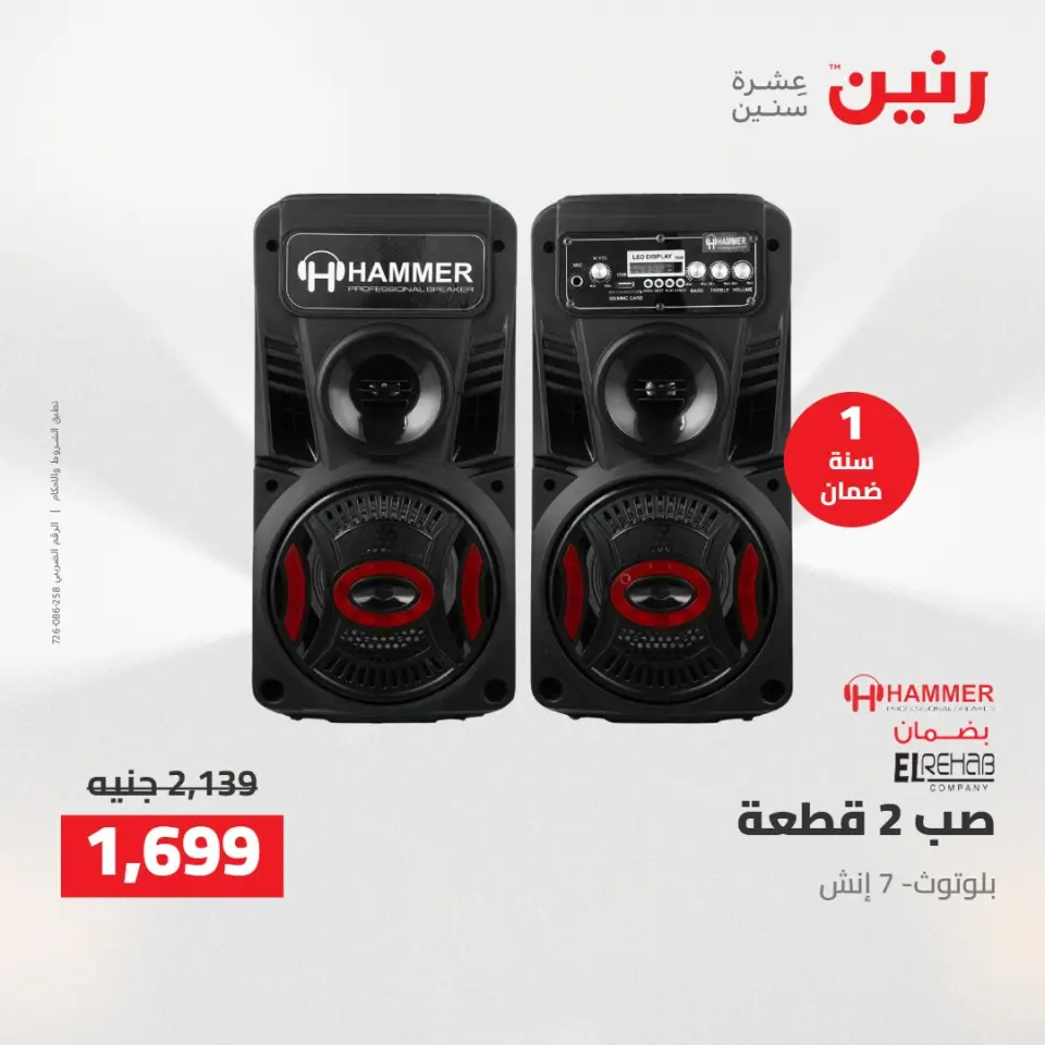 عروض رنين من ١٤ حتى ١٦ مايو ٢٠٢٦ عروض الشاشات والموبايلات والإكسسوارات - صفحة 22