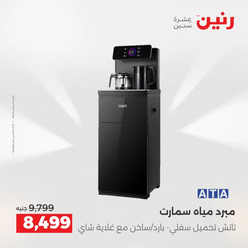 عروض رنين بفرع الشيخ زايد من ١٤ حتى ١٦ مايو ٢٠٢٦ أقوى العروض والخصومات - صفحة 12
