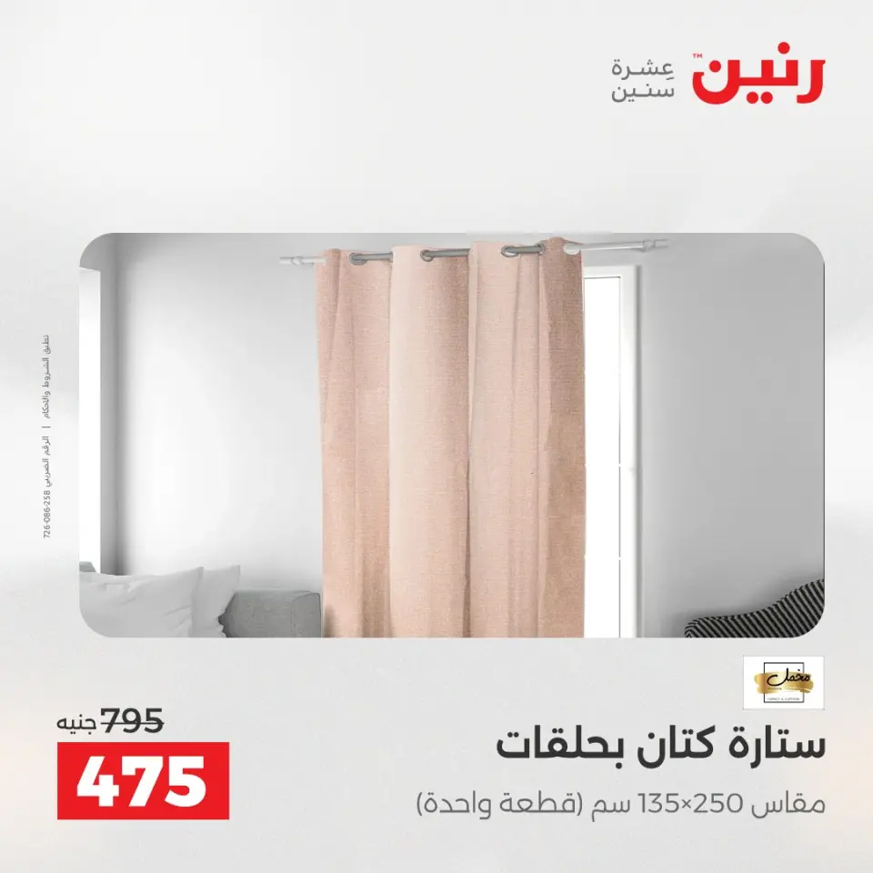 عروض رنين بفرع الشيخ زايد من ١٤ حتى ١٦ مايو ٢٠٢٦ أقوى العروض والخصومات - صفحة 40