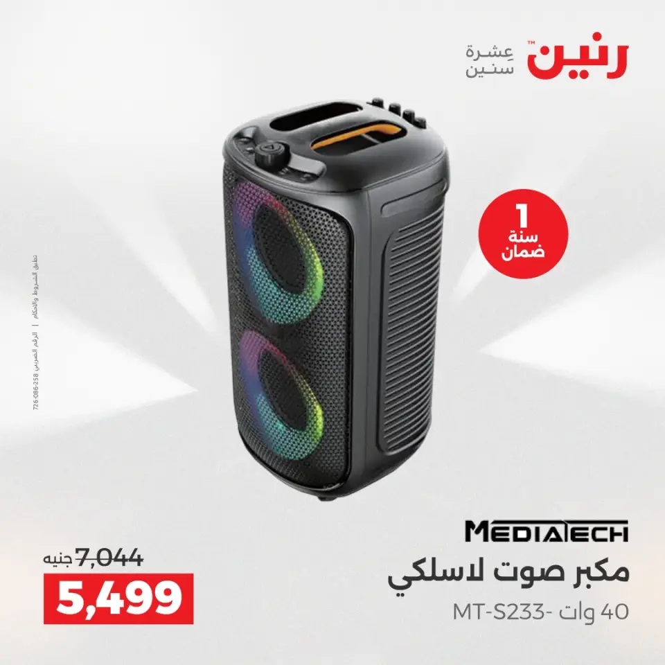 عروض رنين بفرع الشيخ زايد من ١٤ حتى ١٦ مايو ٢٠٢٦ أقوى العروض والخصومات - صفحة 18
